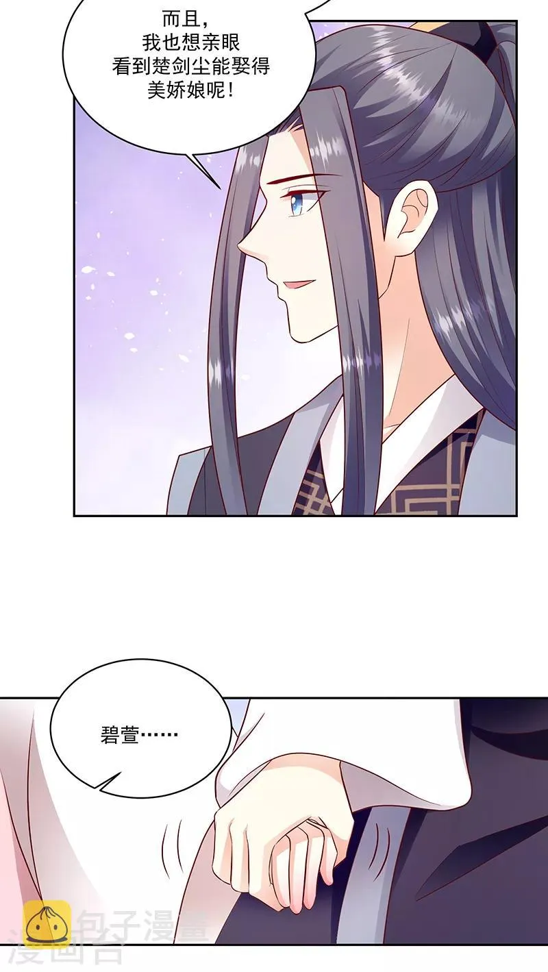 第128话2 一拜天地 第9页
