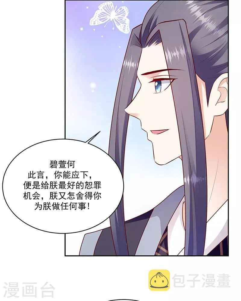 第128话2 一拜天地 第13页