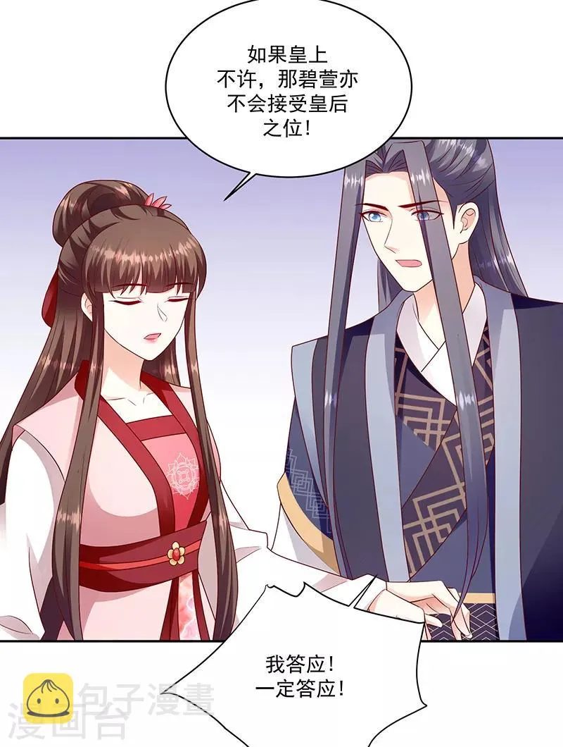 第128话2 一拜天地 第14页