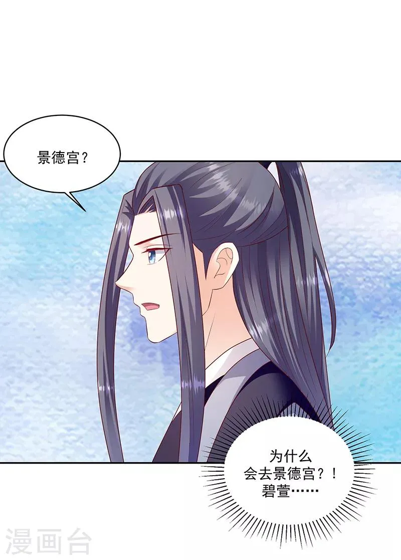 第128话2 一拜天地 第16页