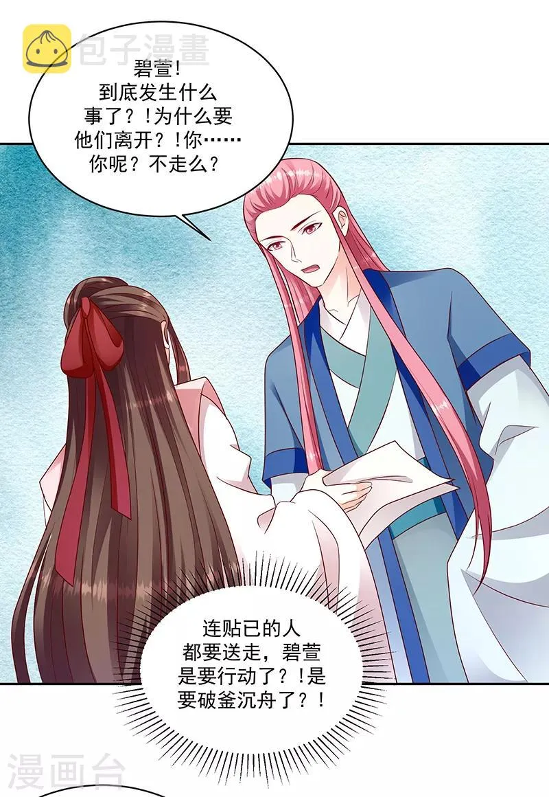 第129话2 交给你了 第16页
