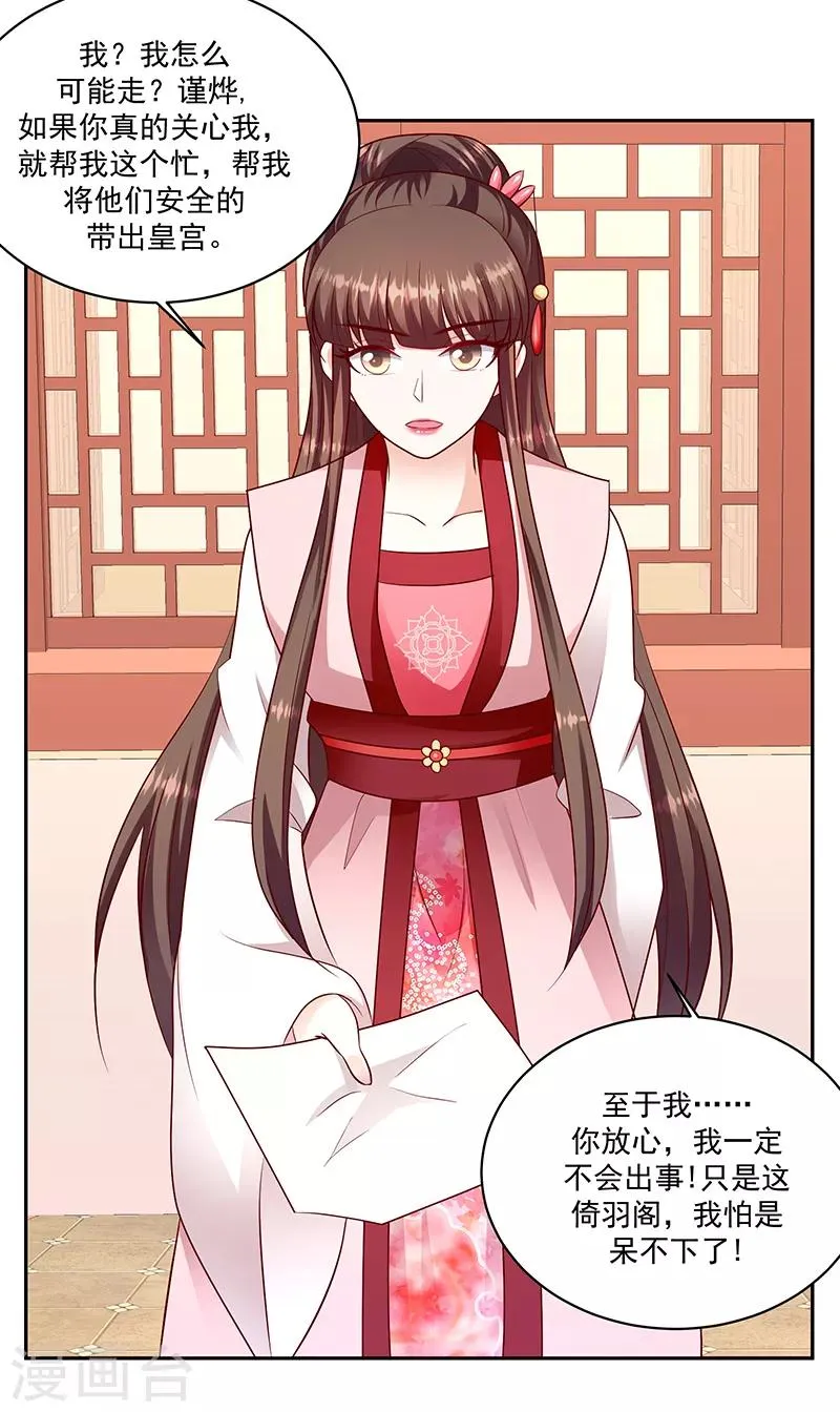 第129话2 交给你了 第17页