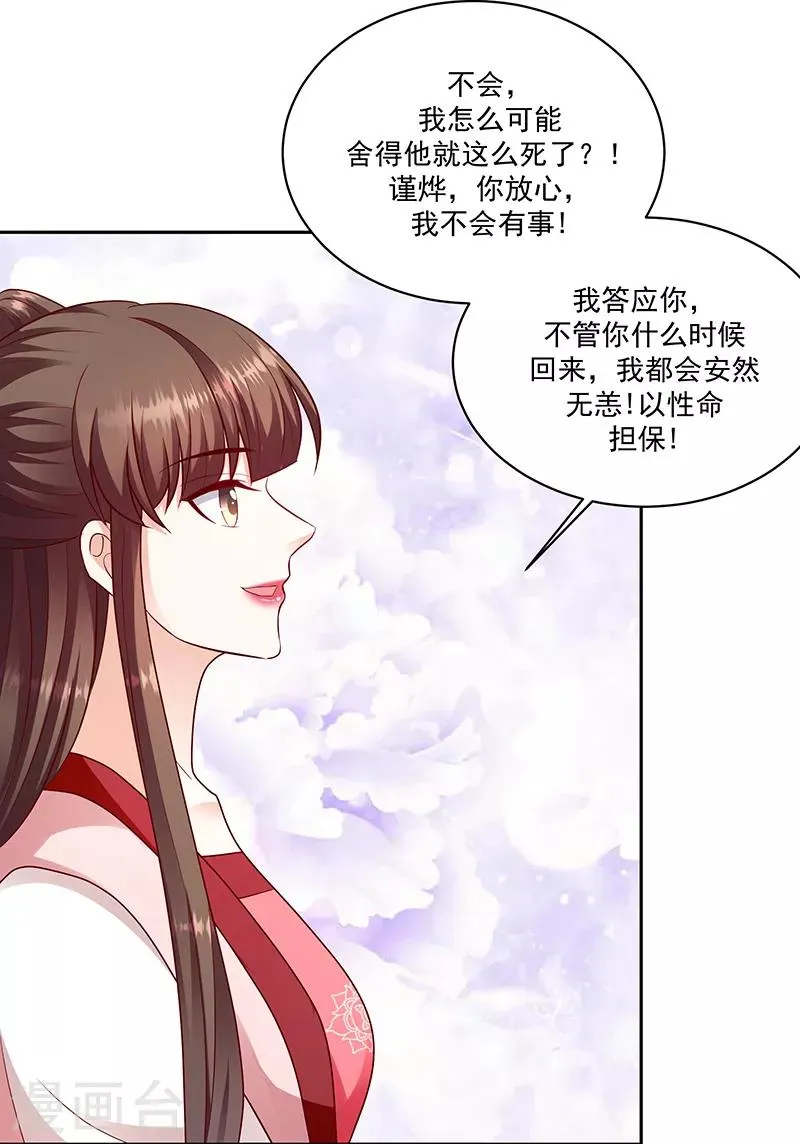 第129话2 交给你了 第19页