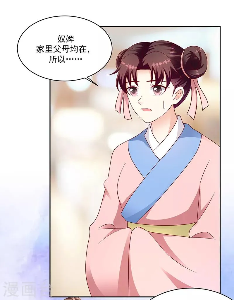 第130话2 带毒的莲子 第2页