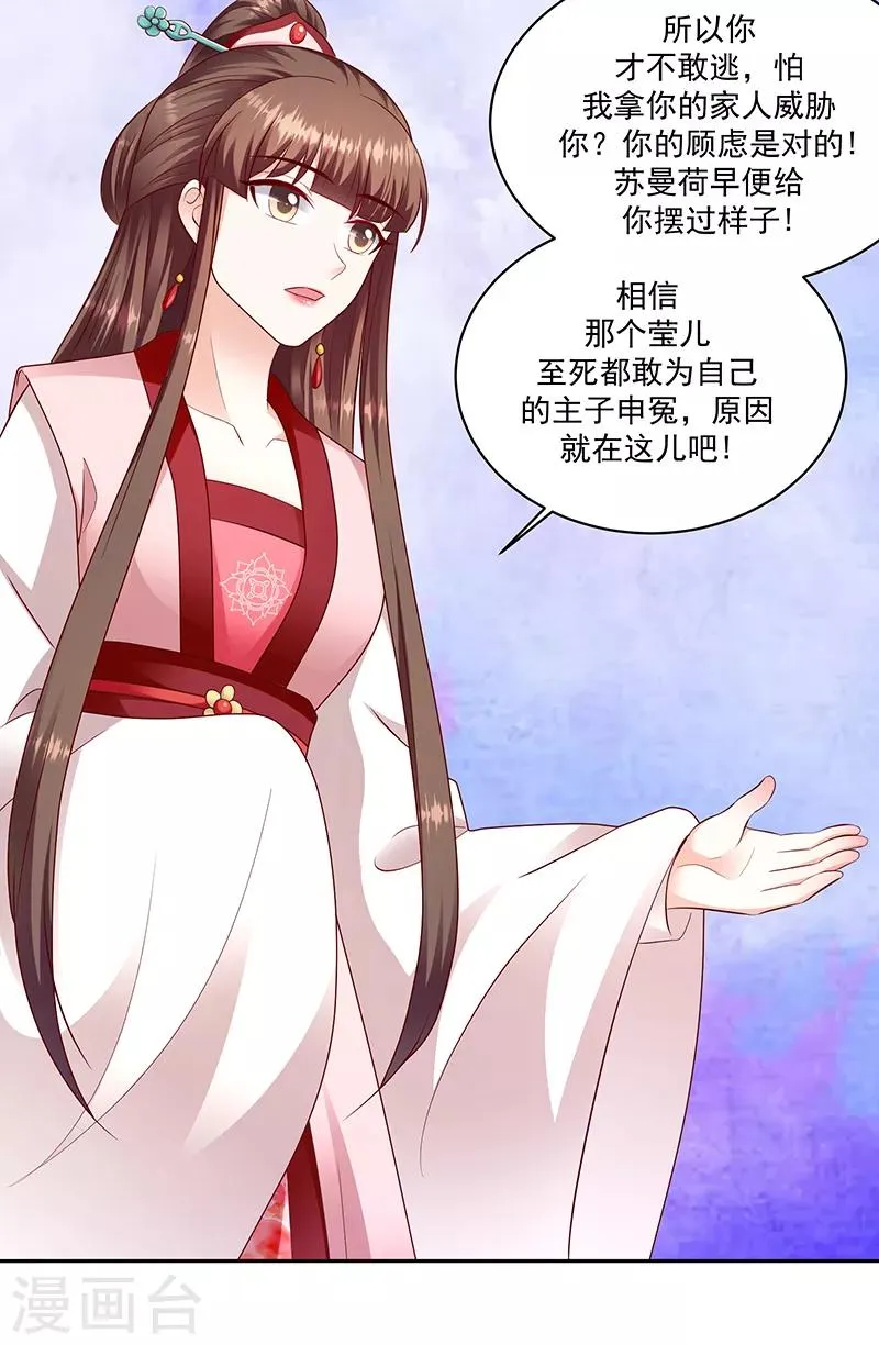 第130话2 带毒的莲子 第3页