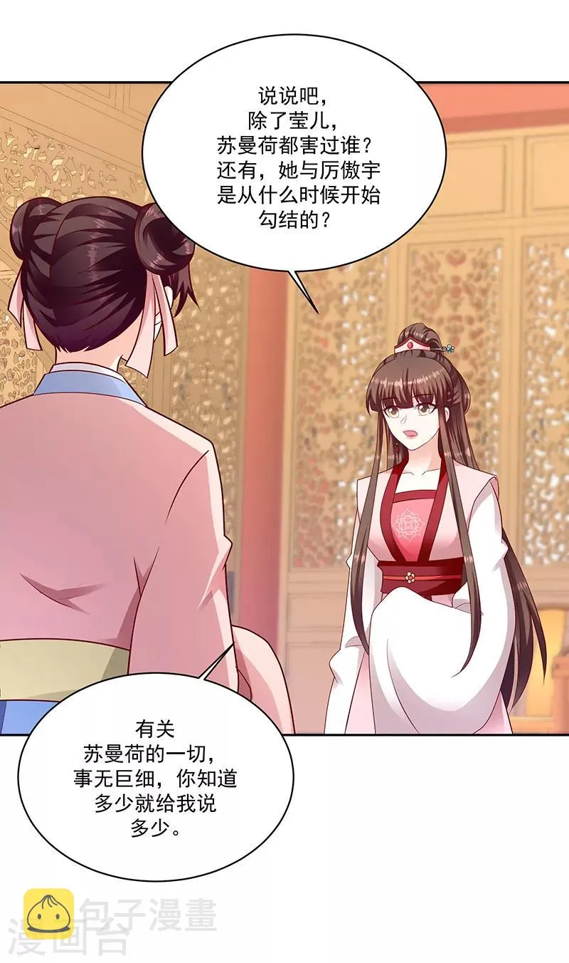 第130话2 带毒的莲子 第5页