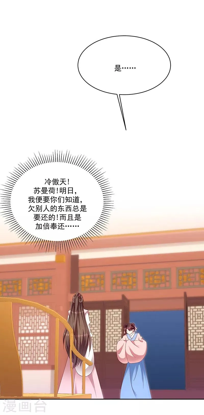 第130话2 带毒的莲子 第6页