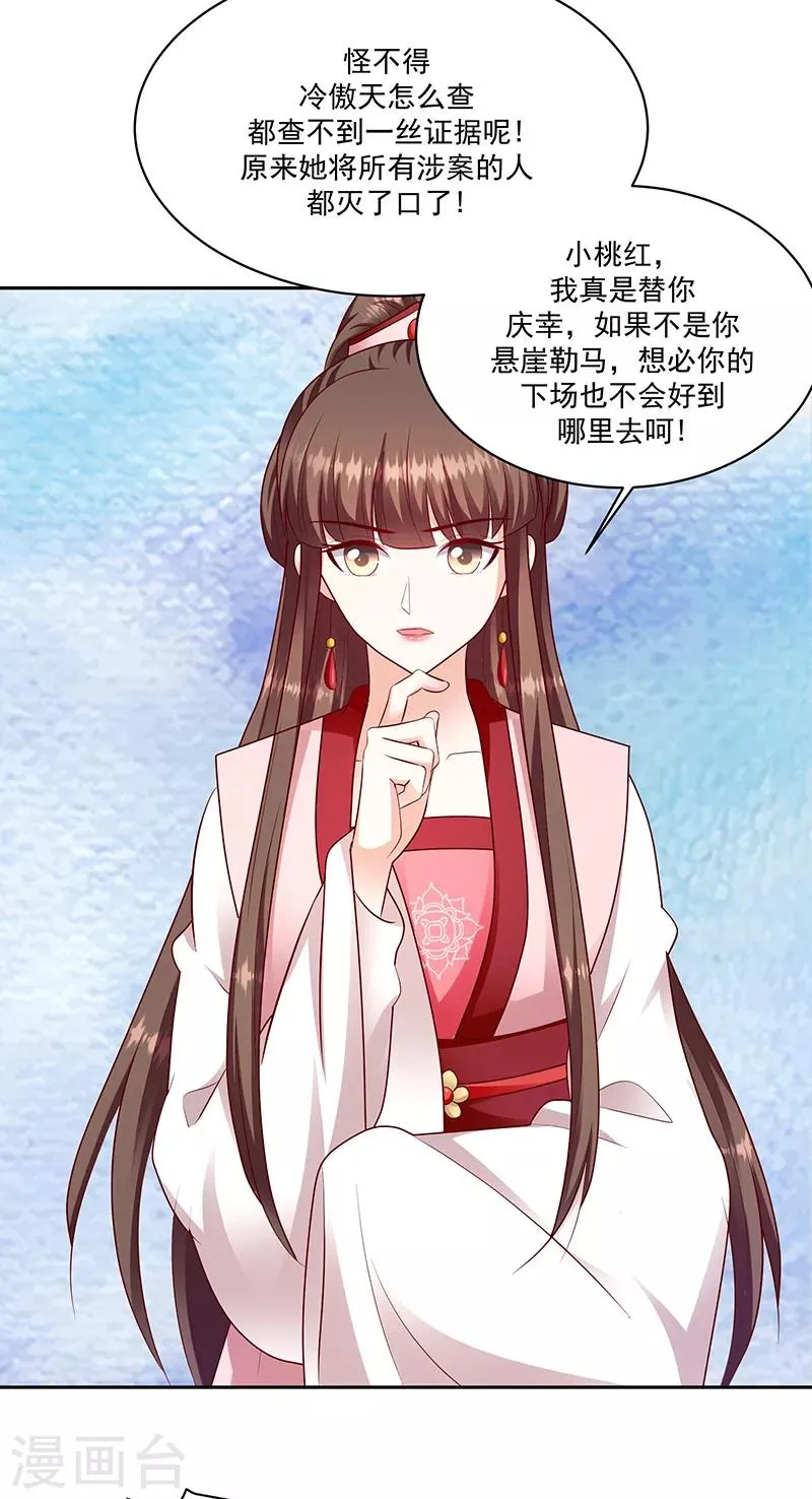 第130话2 带毒的莲子 第8页