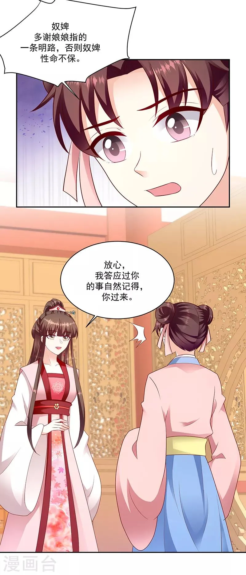 第130话2 带毒的莲子 第9页