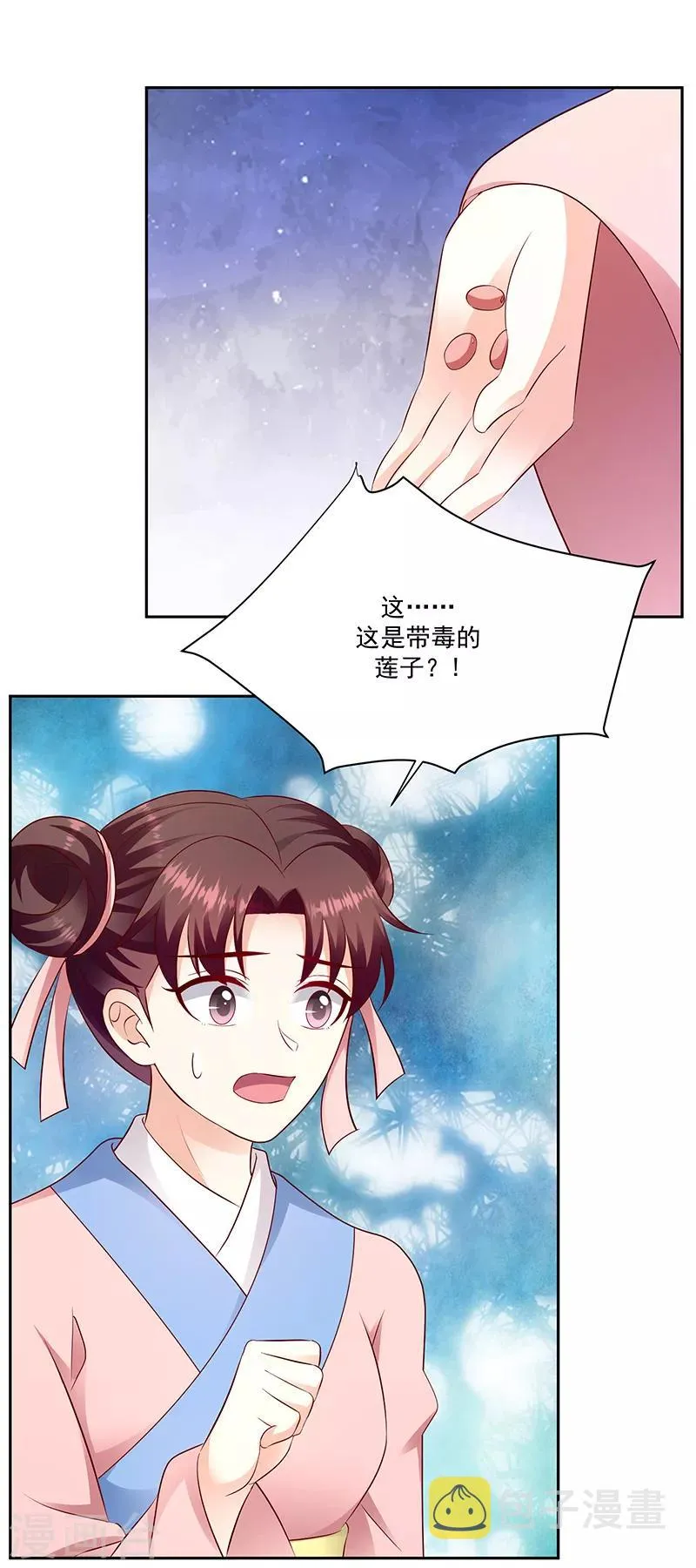 第130话2 带毒的莲子 第10页