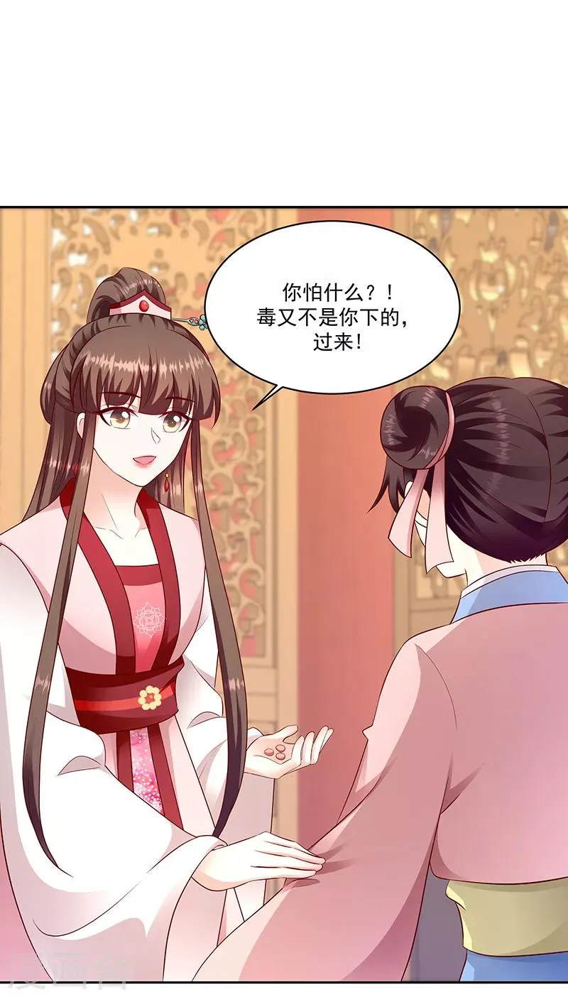 第130话2 带毒的莲子 第11页
