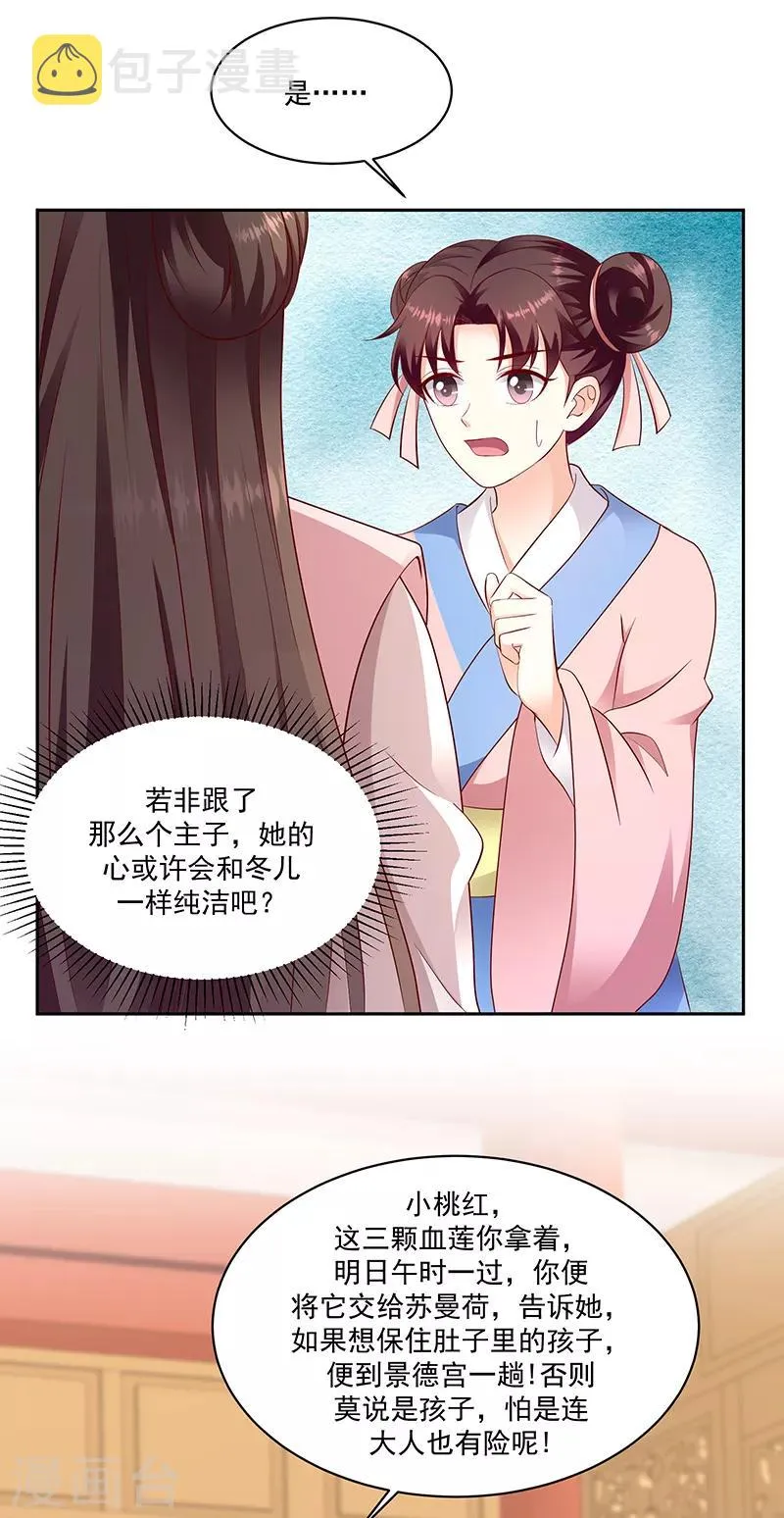第130话2 带毒的莲子 第12页
