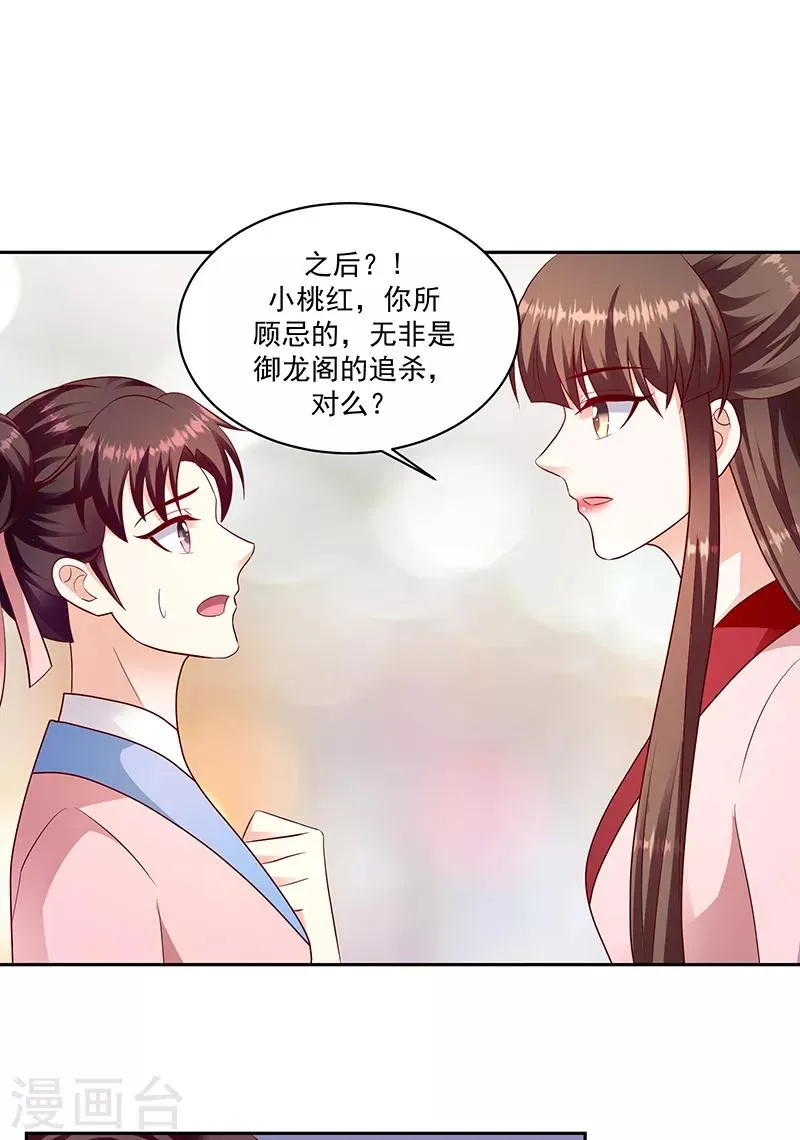 第130话2 带毒的莲子 第15页