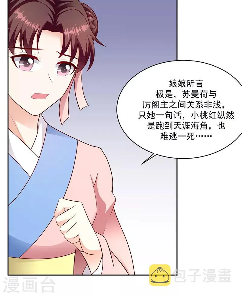 第130话2 带毒的莲子 第16页