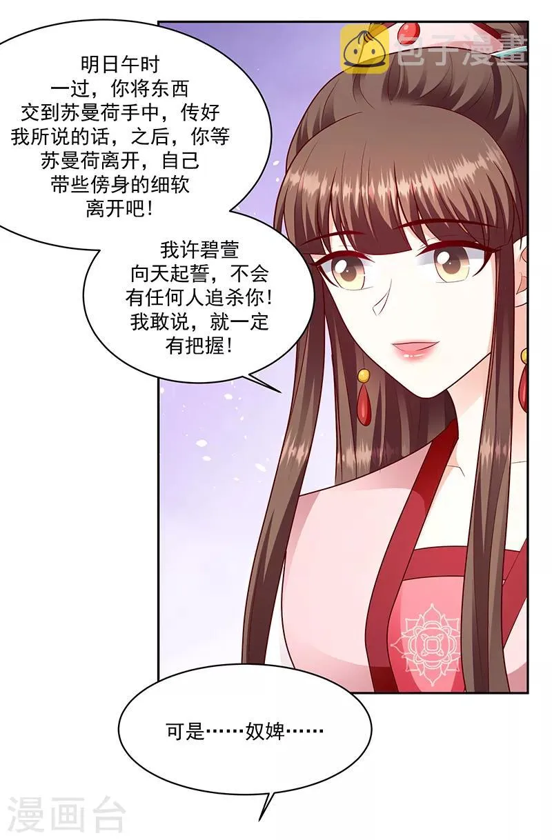 第130话2 带毒的莲子 第17页