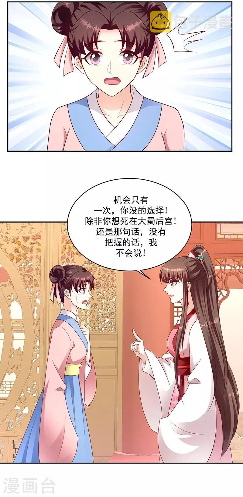 第130话2 带毒的莲子 第18页