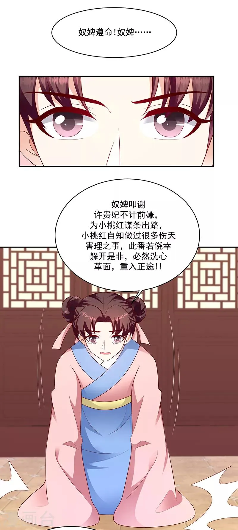 第130话2 带毒的莲子 第19页