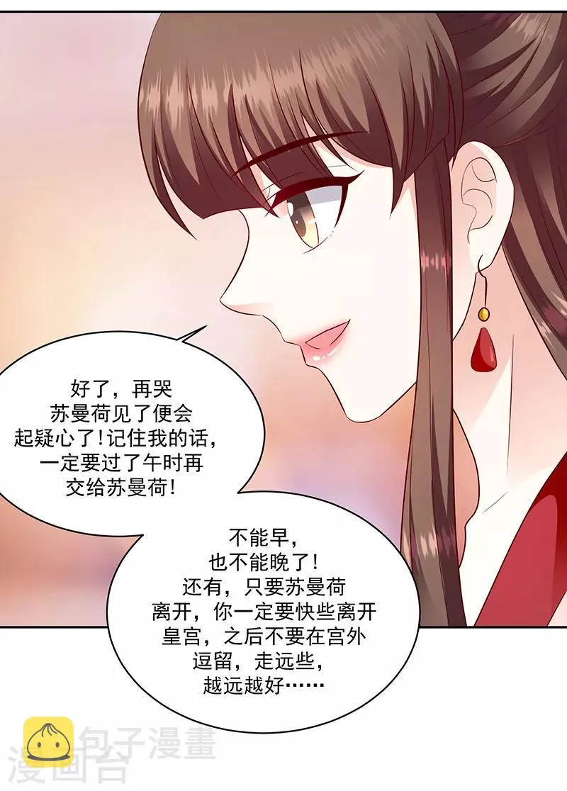 第130话2 带毒的莲子 第21页