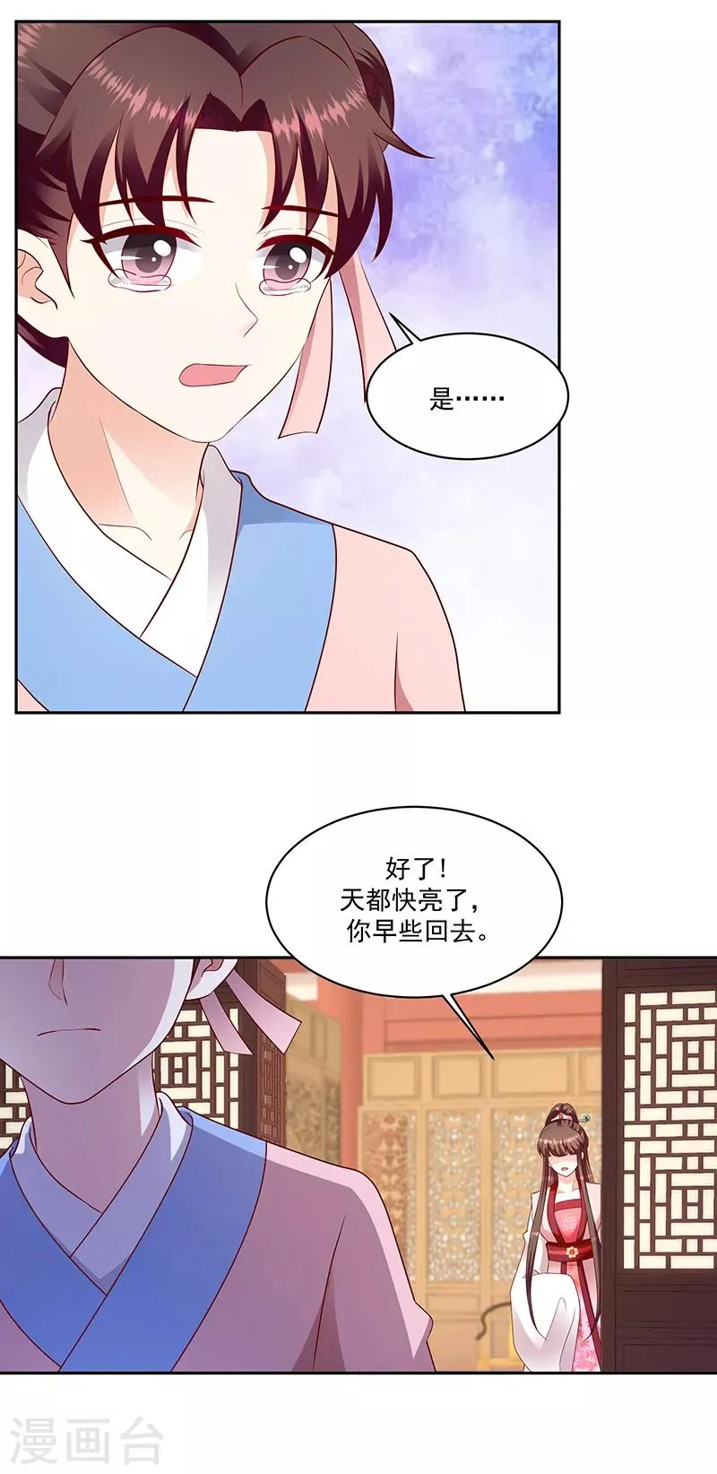 第130话2 带毒的莲子 第22页