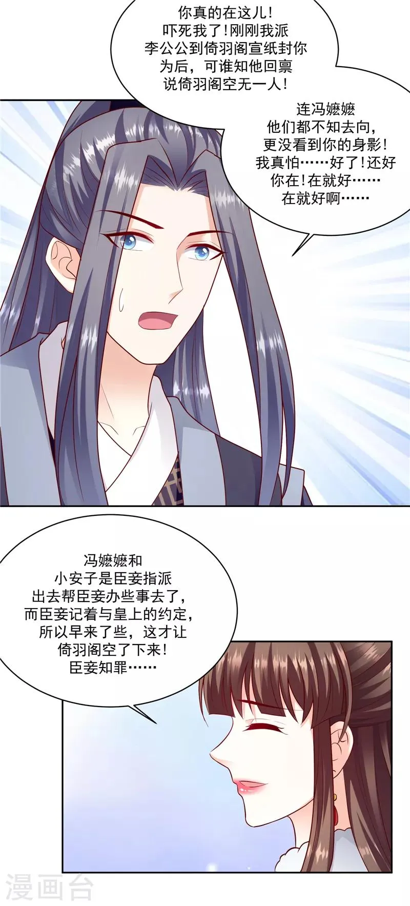 第131话1 今天一定报仇雪恨！ 第17页