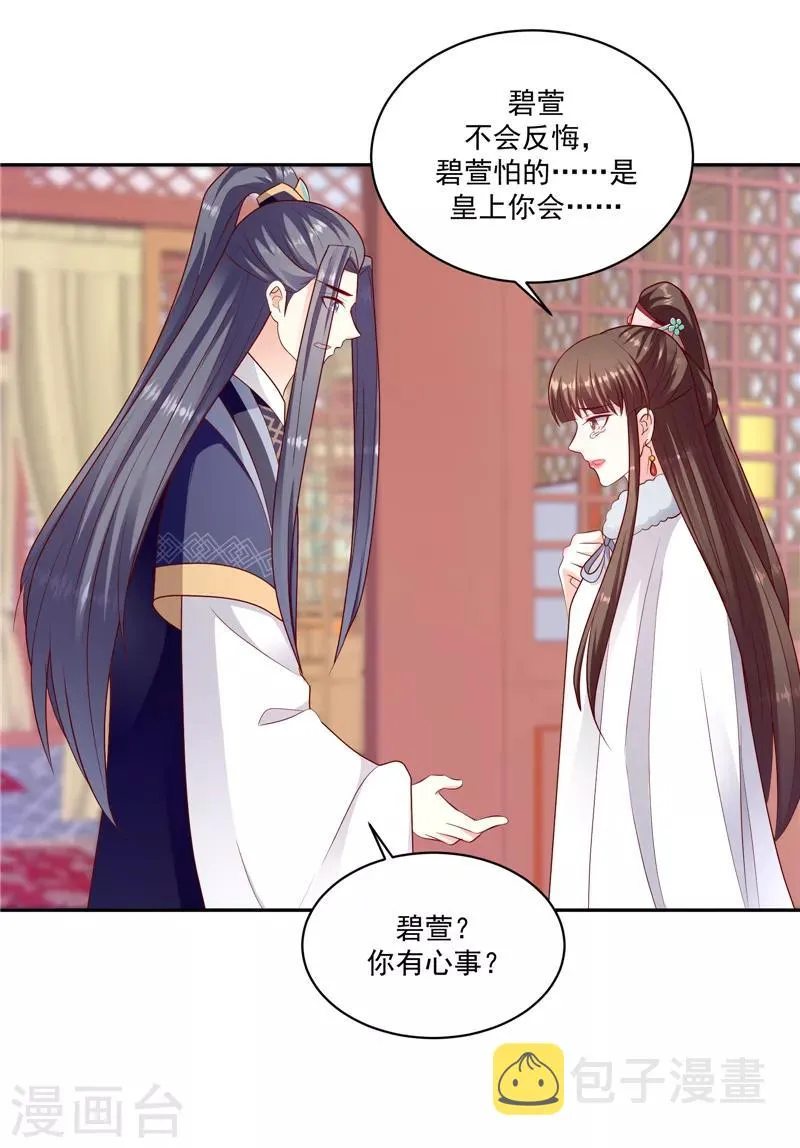 第131话1 今天一定报仇雪恨！ 第22页