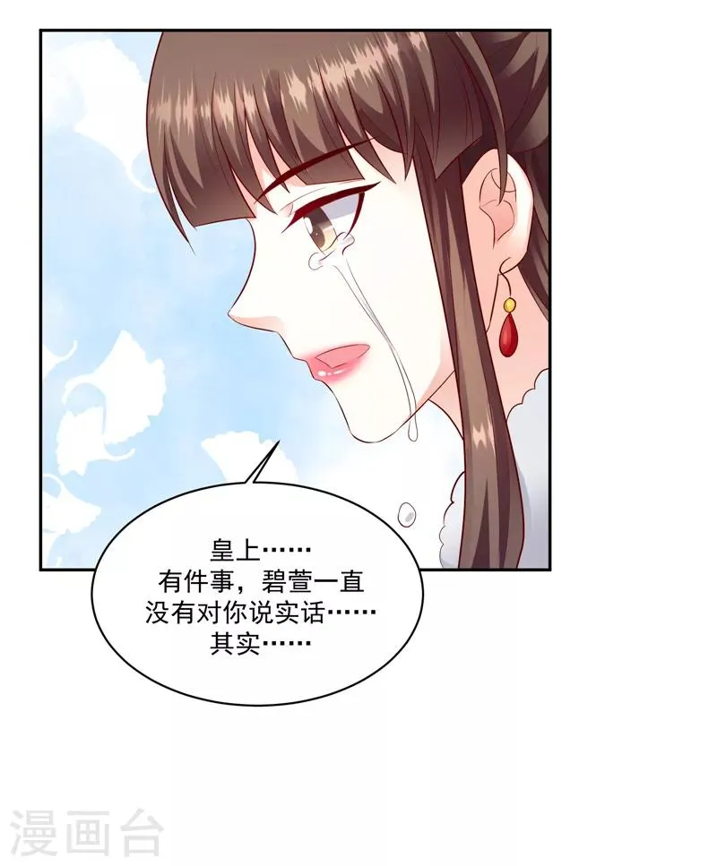 第131话1 今天一定报仇雪恨！ 第23页