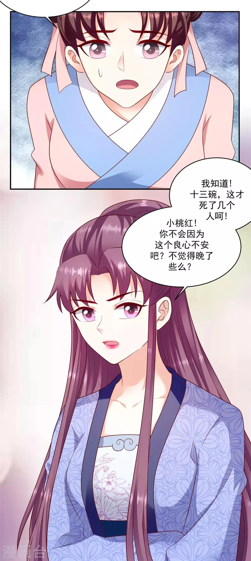 第131话2 良心不安 第18页