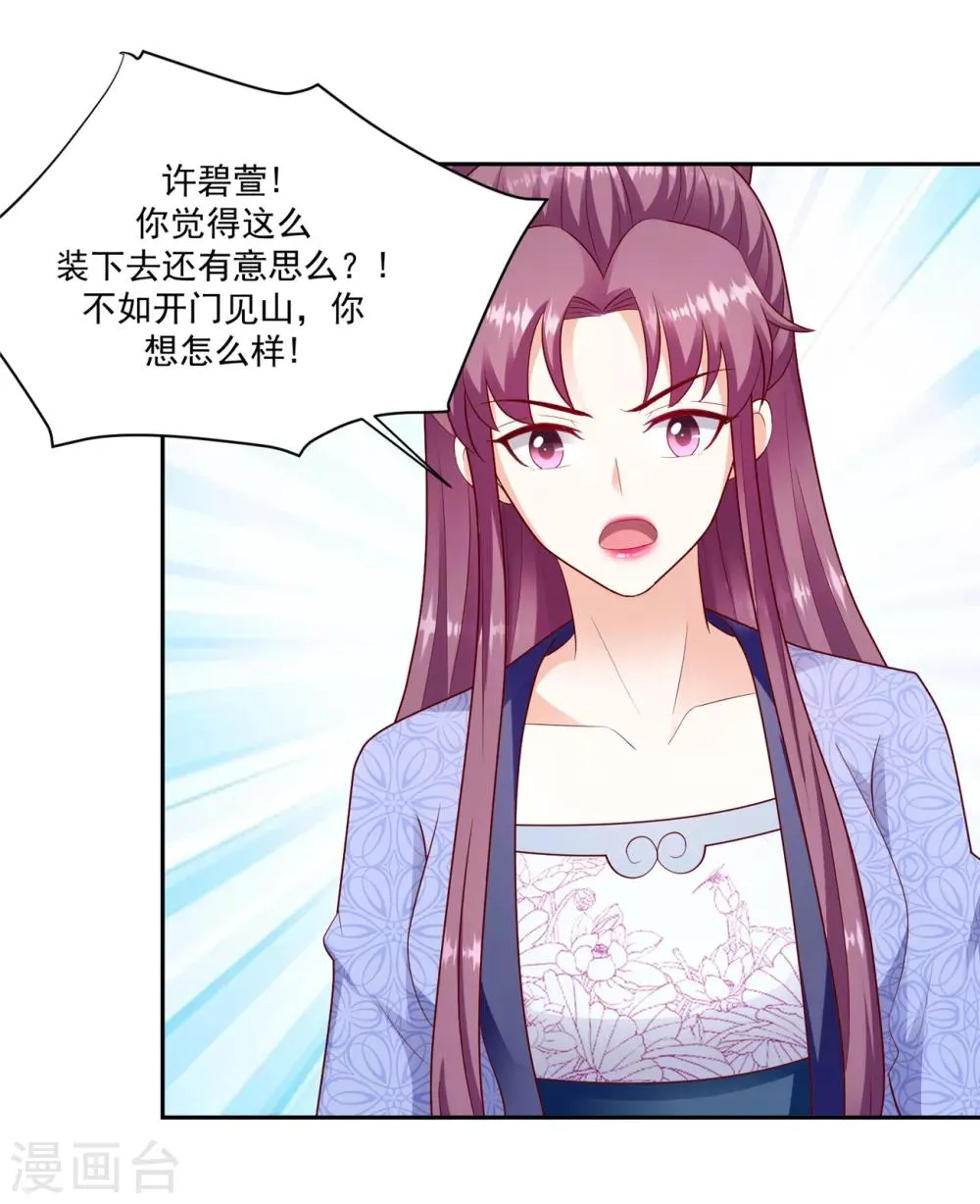 第132话2 步步为营 第6页