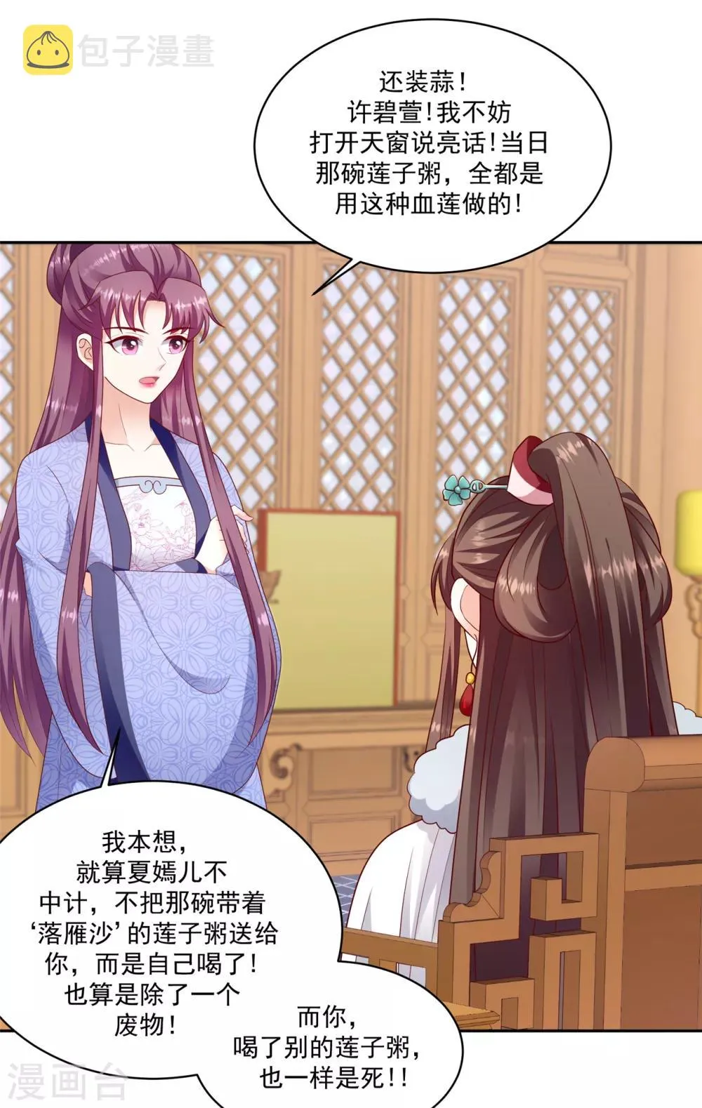 第132话2 步步为营 第8页
