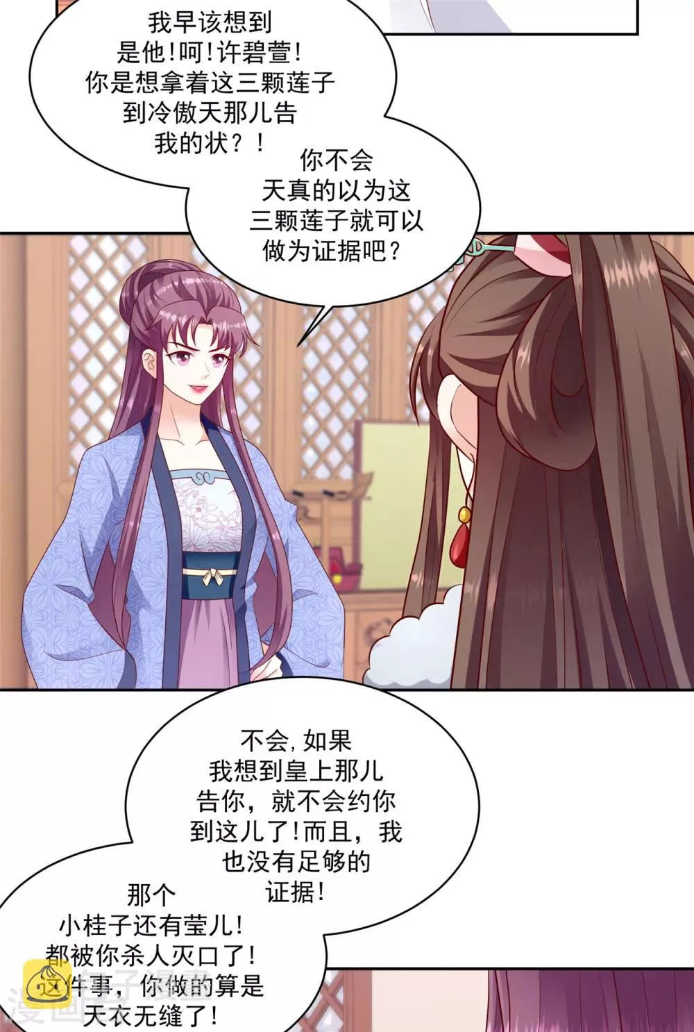 第132话2 步步为营 第12页