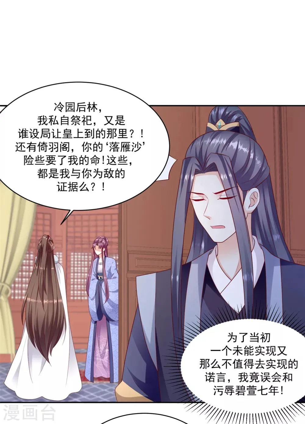 第132话2 步步为营 第21页