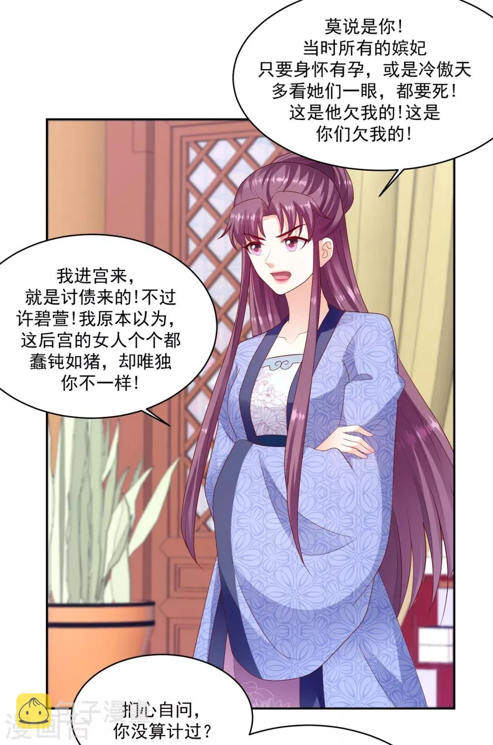 第132话2 步步为营 第24页
