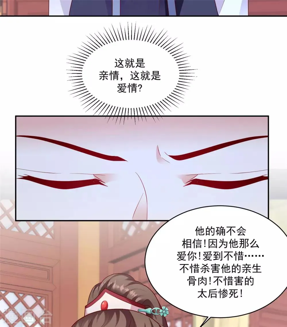 第133话1 都是他造成的 第10页