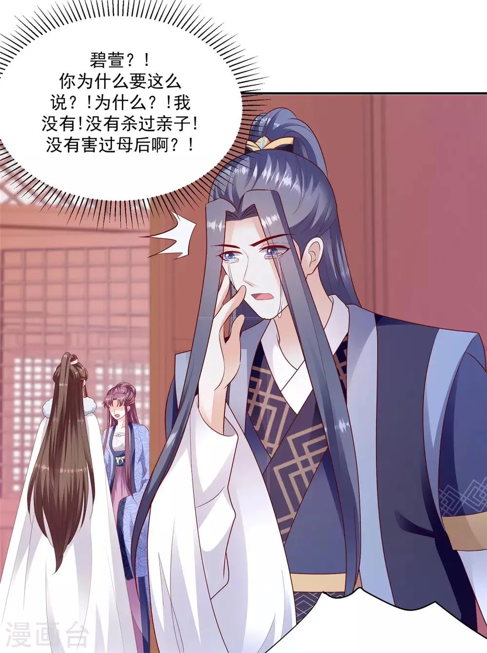 第133话1 都是他造成的 第13页