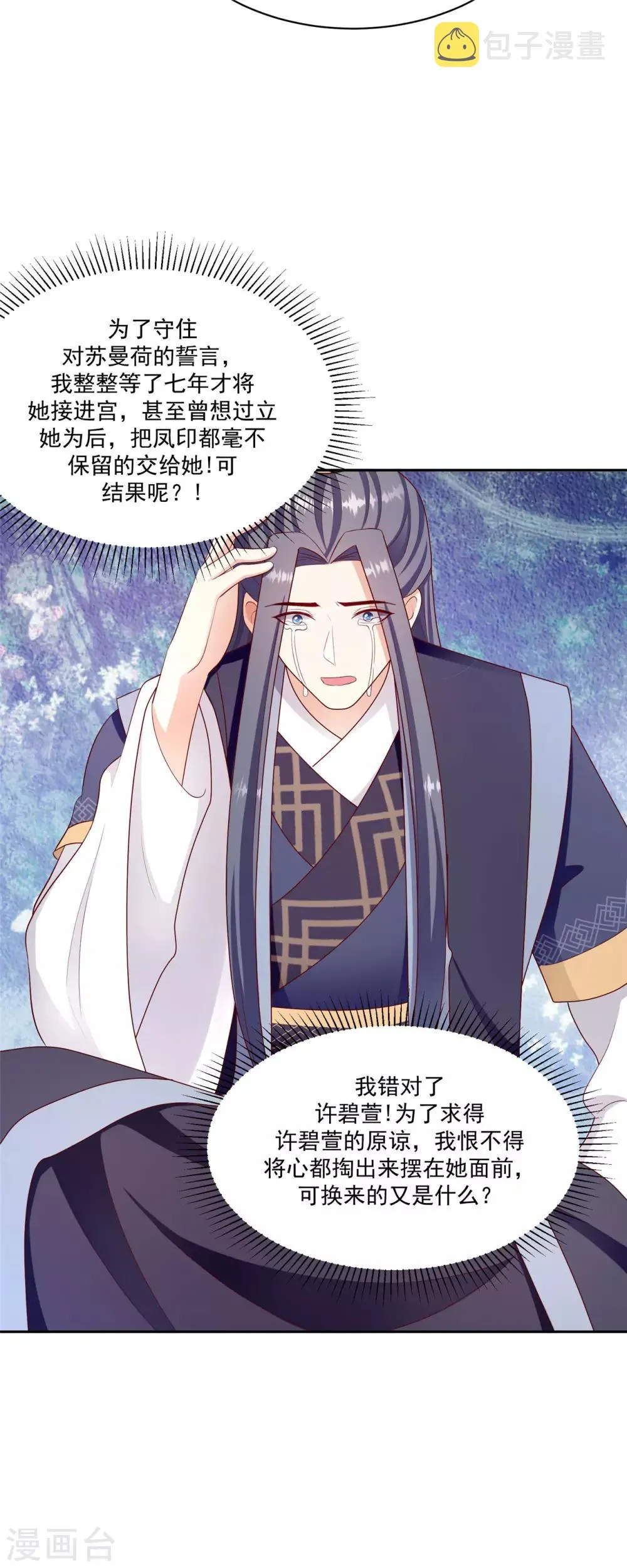 第133话2 老天开眼 第3页
