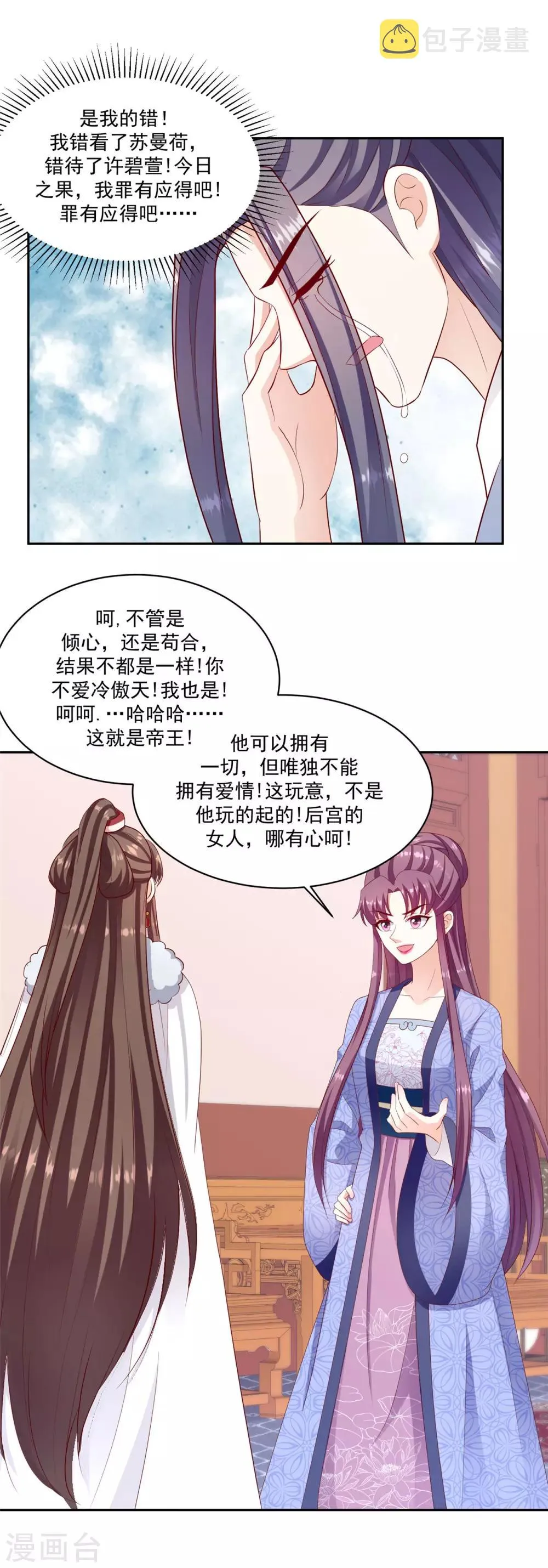 第133话2 老天开眼 第4页