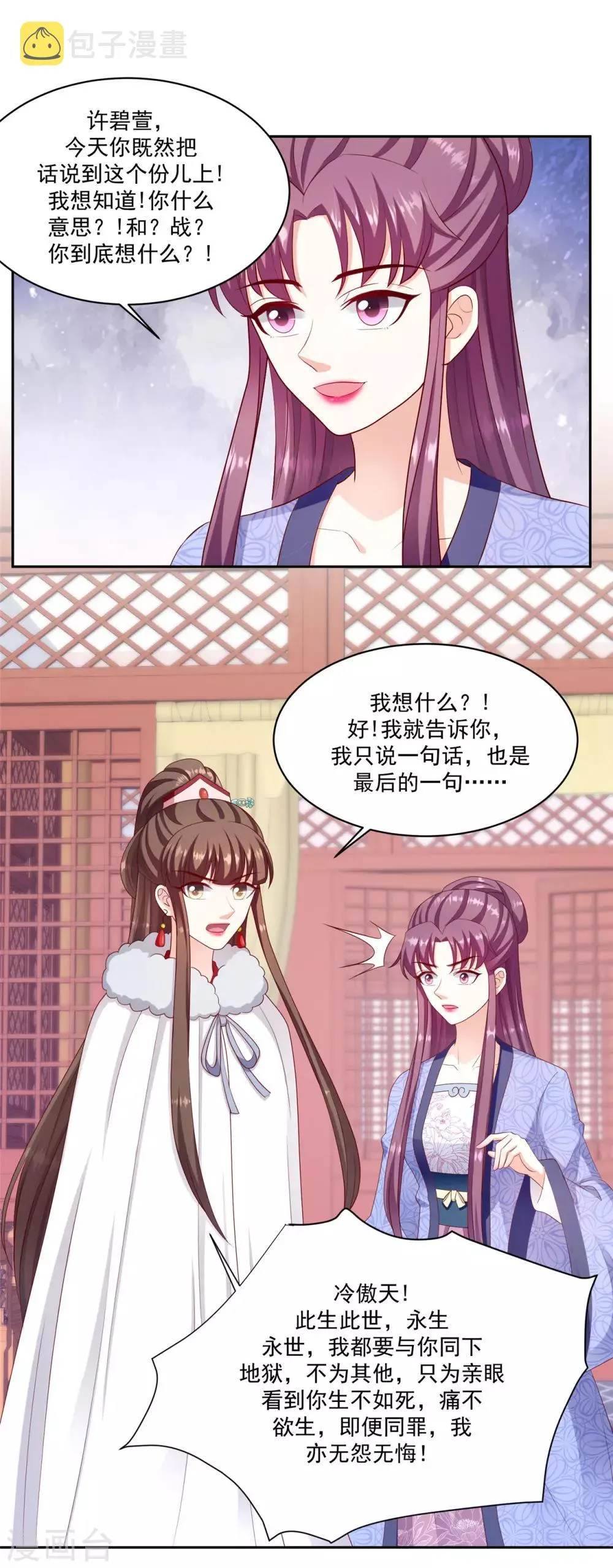 第133话2 老天开眼 第5页