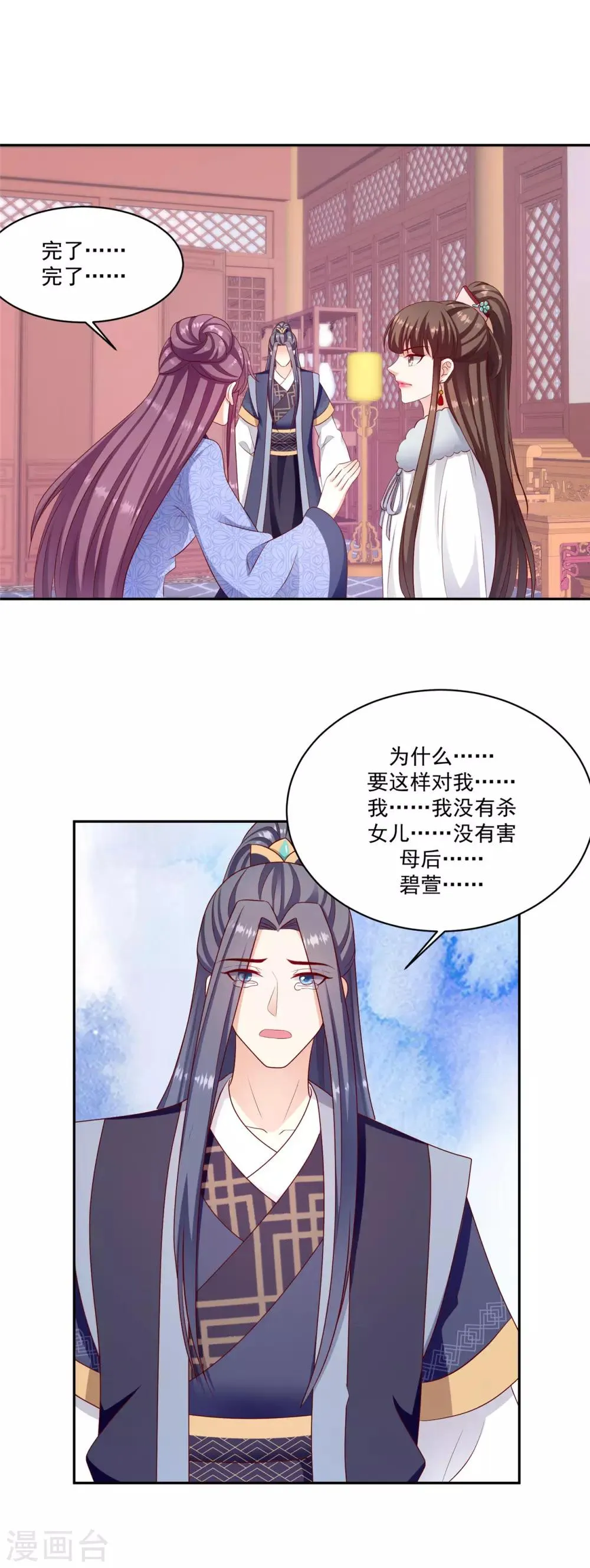 第133话2 老天开眼 第8页