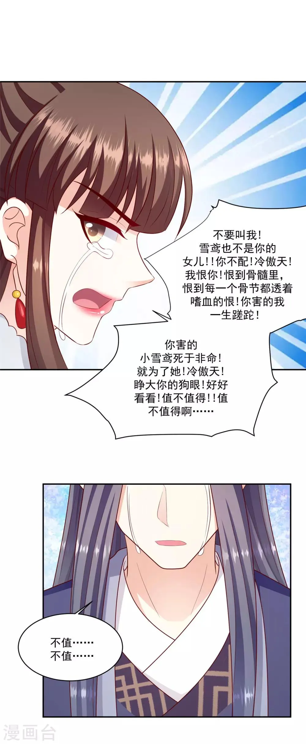 第133话2 老天开眼 第9页