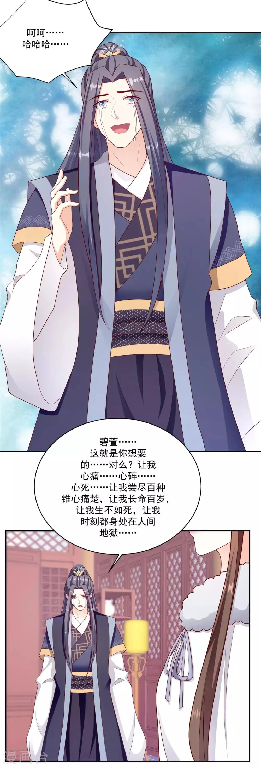 第133话2 老天开眼 第10页