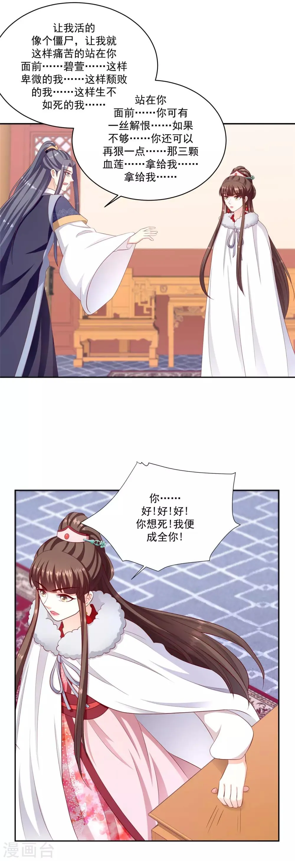 第133话2 老天开眼 第11页