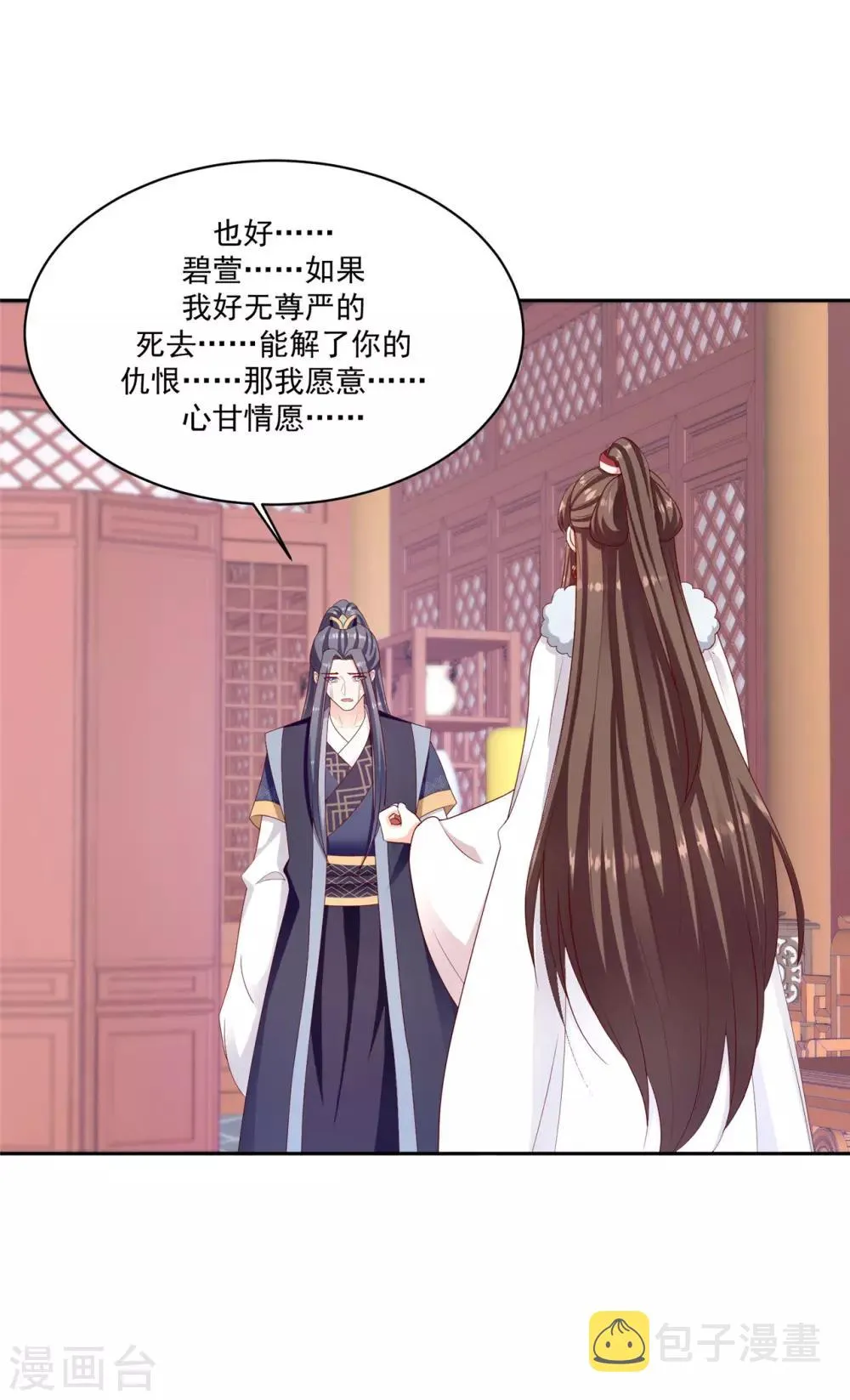 第133话2 老天开眼 第12页