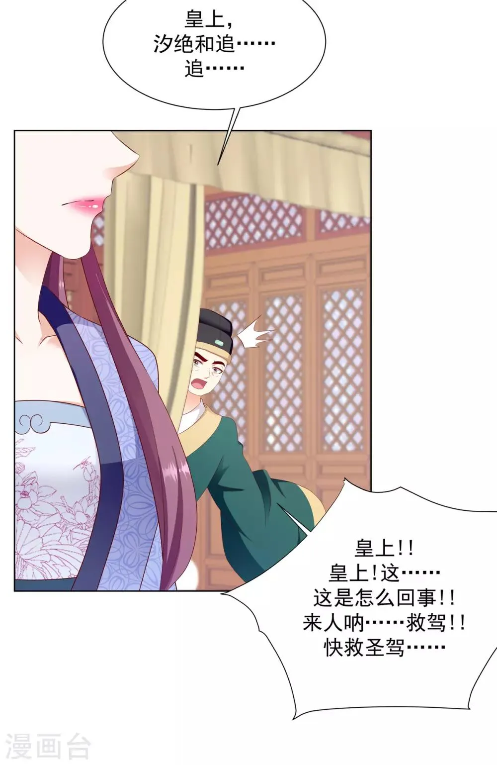第134话1 快救圣上！ 第5页