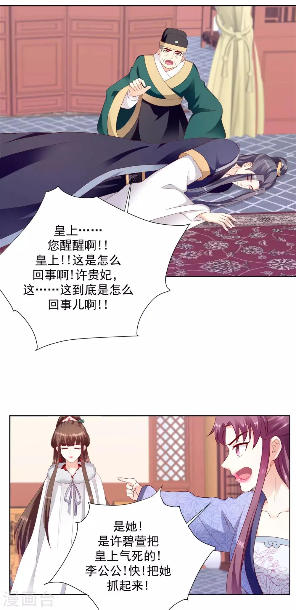 第134话1 快救圣上！ 第6页