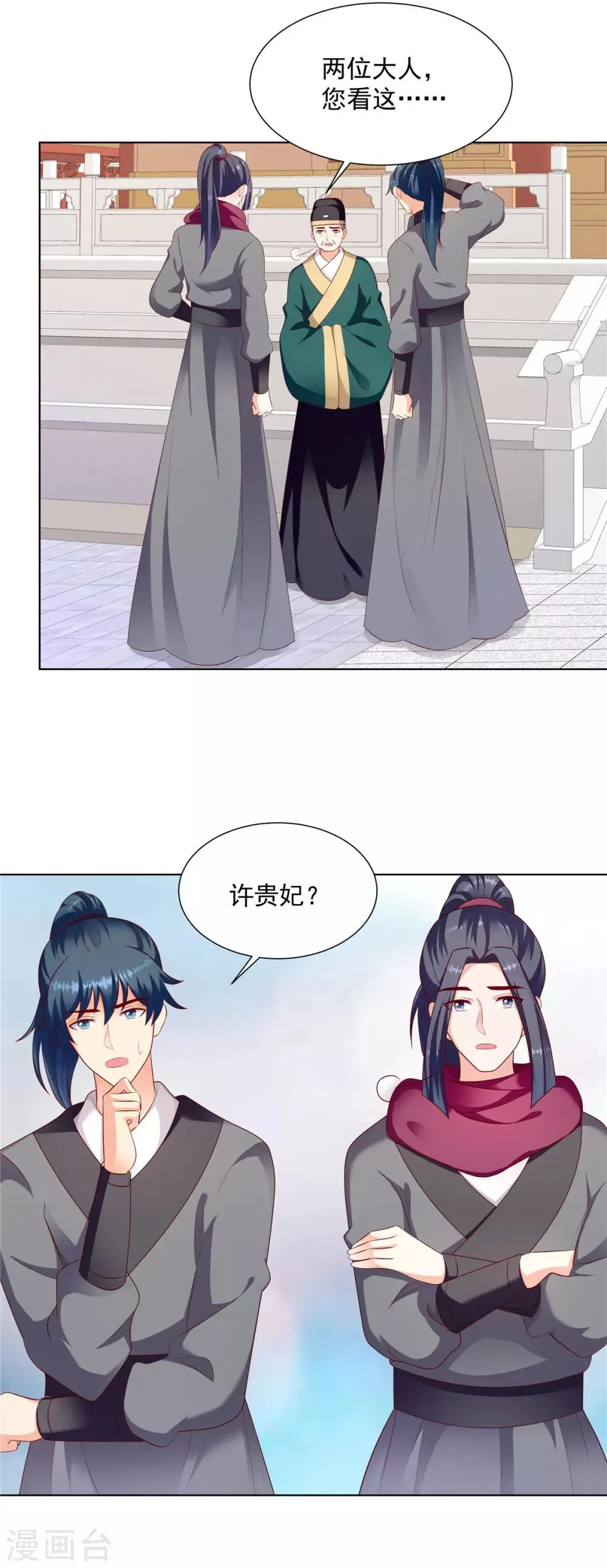 第134话1 快救圣上！ 第9页