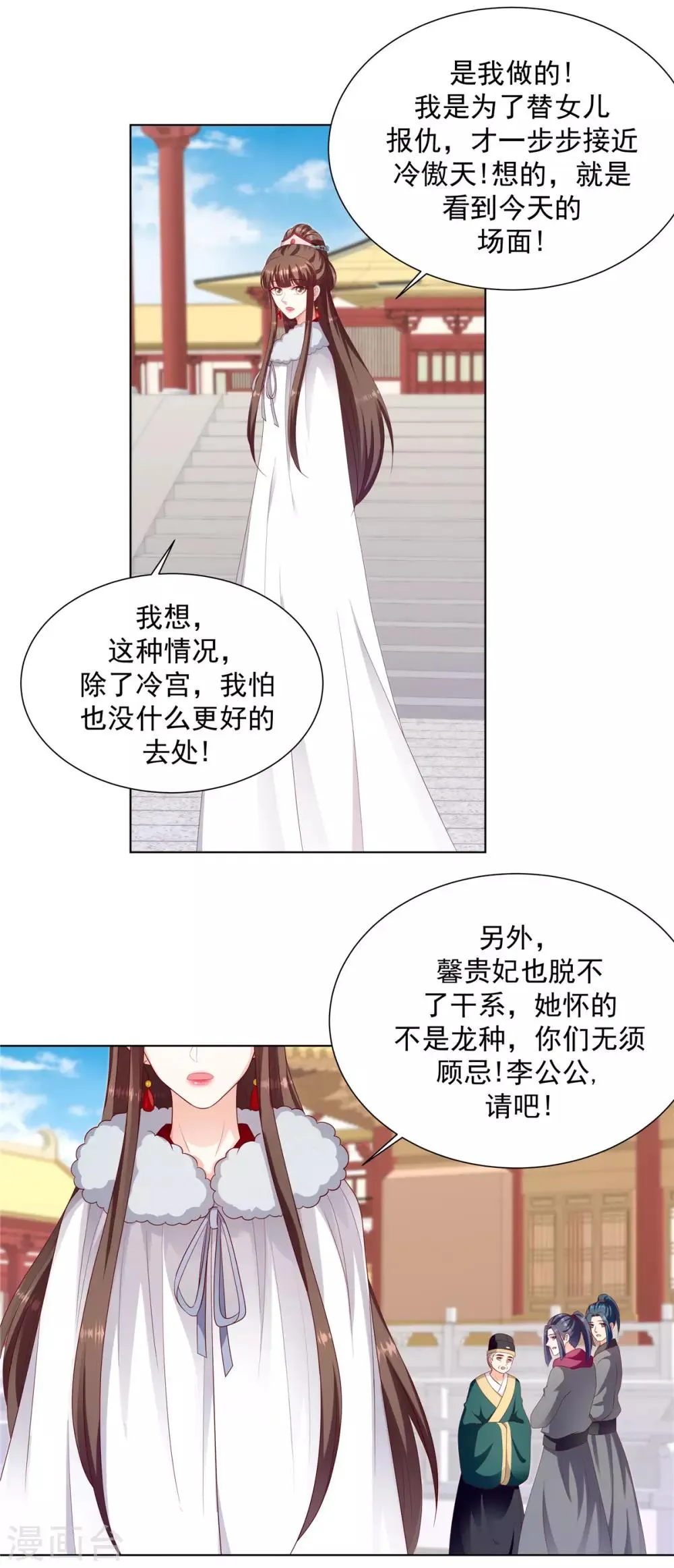 第134话1 快救圣上！ 第10页