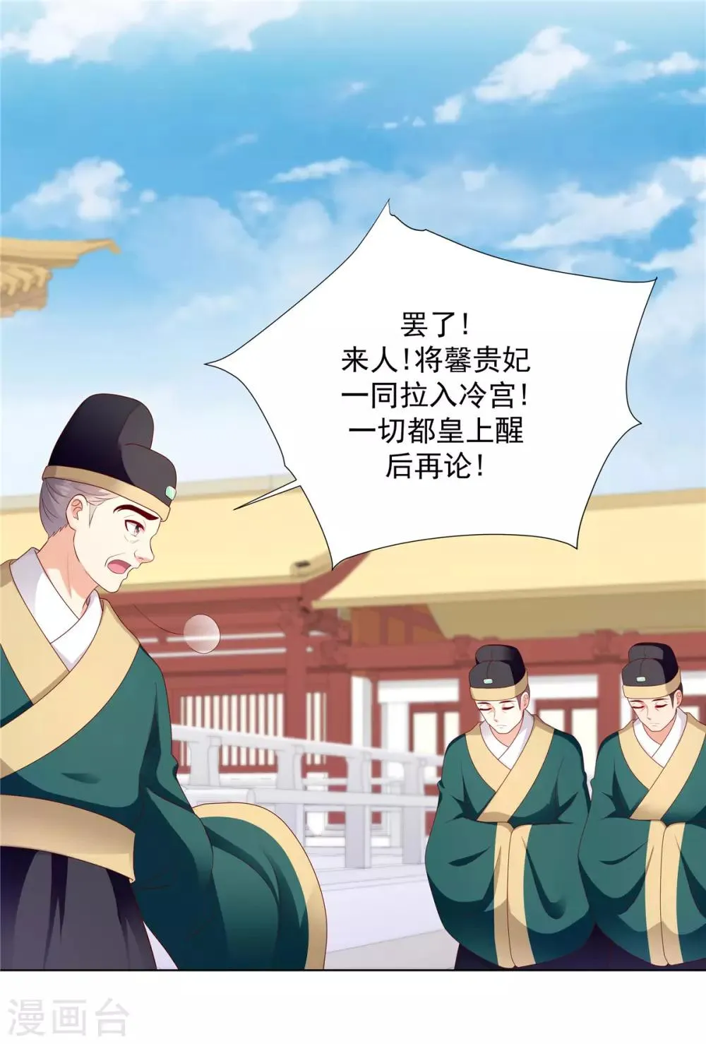 第134话1 快救圣上！ 第12页