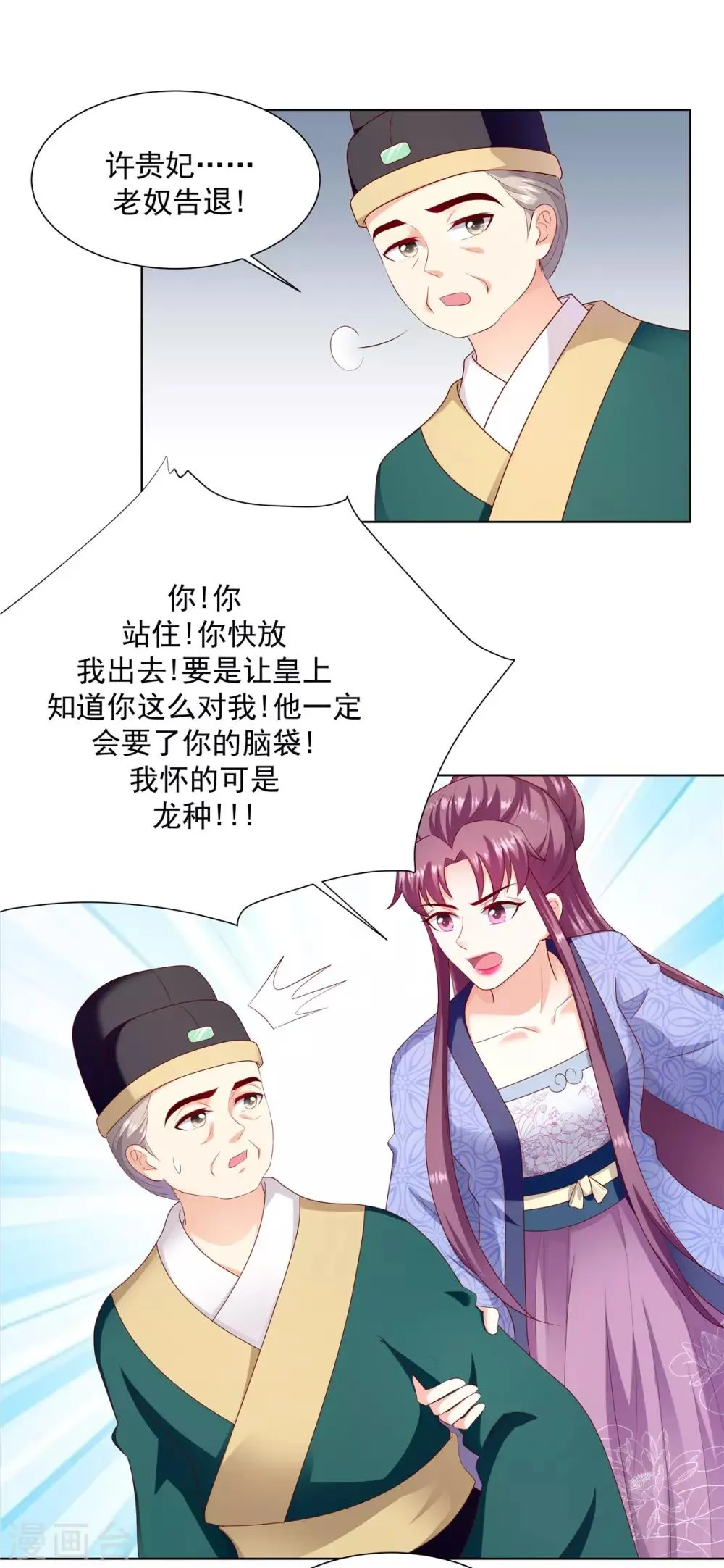 第134话1 快救圣上！ 第16页