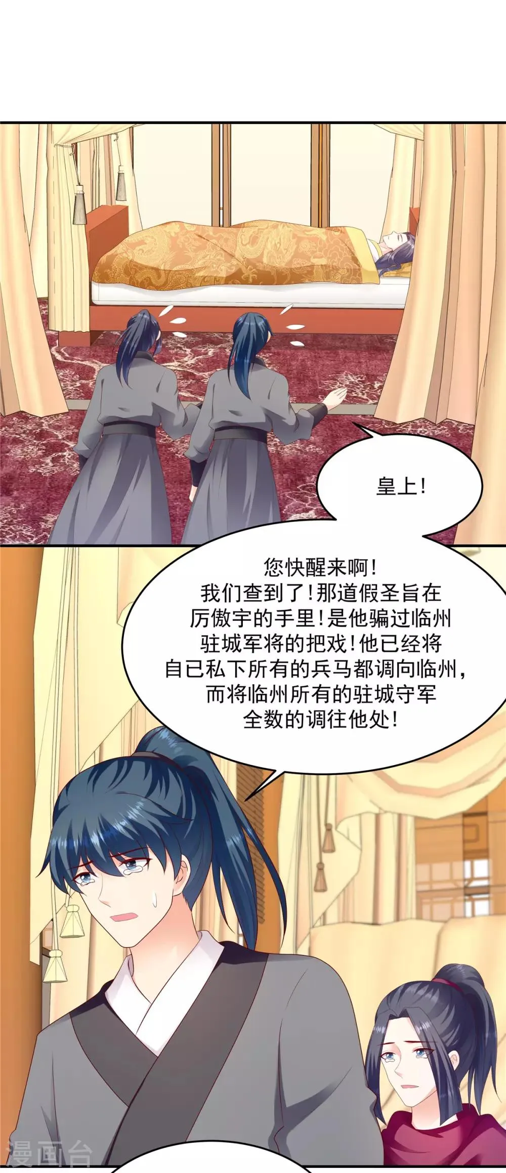 第135话2 事态越发严重 第1页