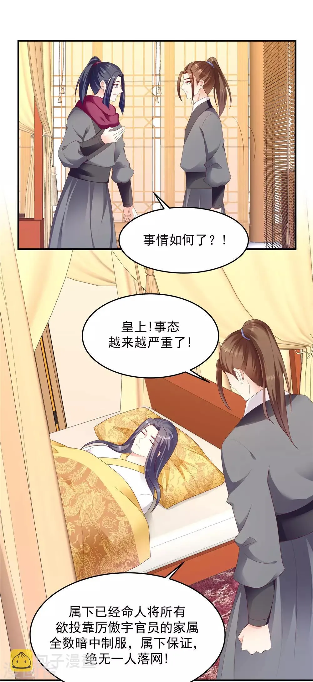 第135话2 事态越发严重 第4页